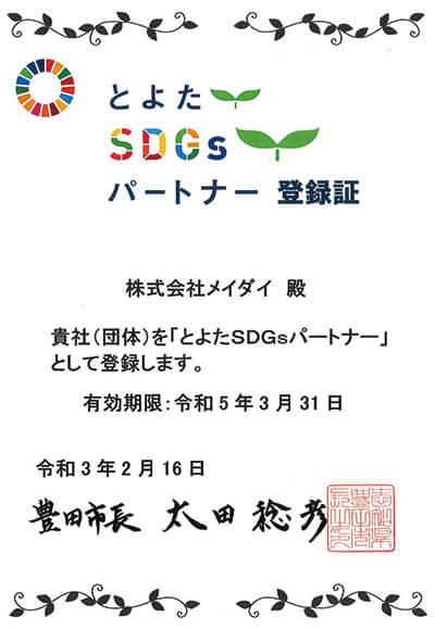とよたSDGｓ