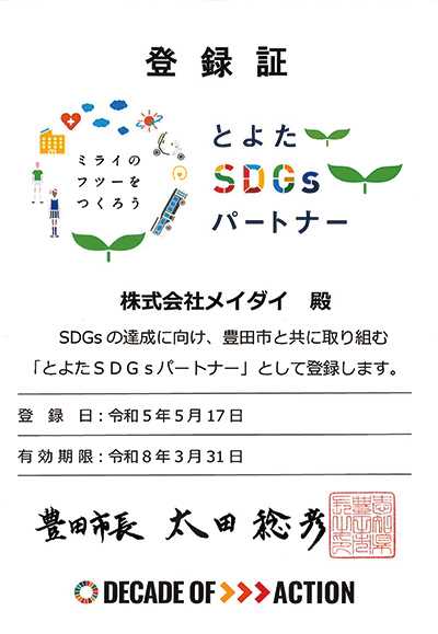 とよたSDGｓ